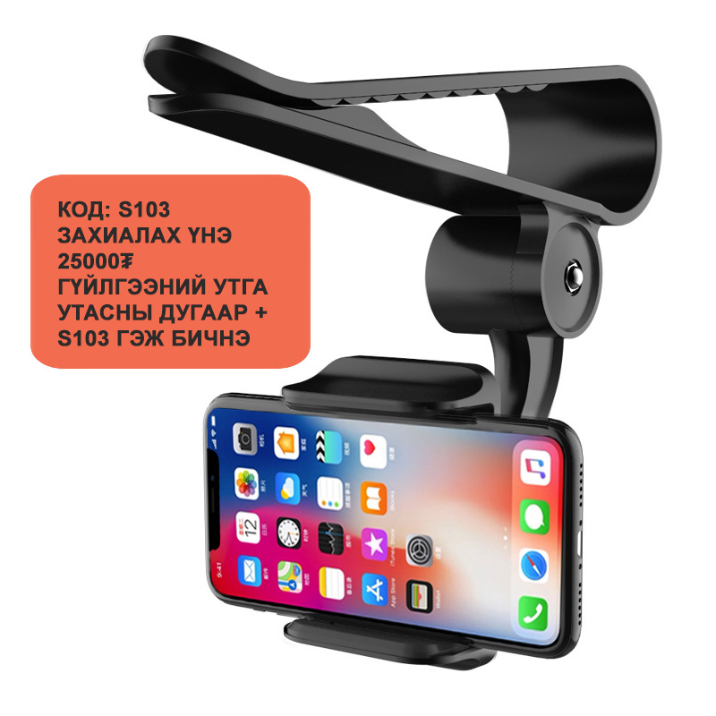 захиалах код: s103